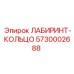 5730002688 ЛАБИРИНТ-КОЛЬЦО Epiroc