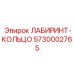 5730002765 ЛАБИРИНТ-КОЛЬЦО Epiroc