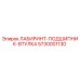 5730001130 ЛАБИРИНТ-ПОДШИПНИК-ВТУЛКА Epiroc