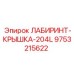 9753215622 ЛАБИРИНТ-КРЫШКА-204L Epiroc