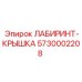 5730002208 ЛАБИРИНТ-КРЫШКА Epiroc