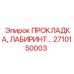 2710150003 ПРОКЛАДКА, ЛАБИРИНТ Epiroc