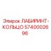 5740002696 ЛАБИРИНТ-КОЛЬЦО от Epiroc
