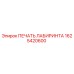 1625420600 ПЕЧАТЬ ЛАБИРИНТА Epiroc