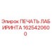 1625420600 ПЕЧАТЬ ЛАБИРИНТА Epiroc