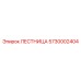 5730002404 Ladder Epiroc