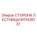 Фотография запасной части СТОРОНА ЛЕСТНИЦЫ 9111436137 для буровых установок Epiroc