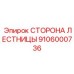 Секция лестницы артикул 9106000736 Epiroc