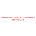 2657491276 ЛЕСТНИЦА-СТУПЕНЬКА Epiroc