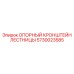 5730023585 ОПОРНЫЙ КРОНШТЕЙН ЛЕСТНИЦЫ Epiroc