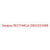 2653251468 Лестница Epiroc