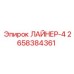 2658384361 ЛАЙНЕР-4 Epiroc