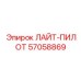 57058869 ЛАЙТ-ПИЛОТ Epiroc