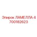4700182623 ЛАМЕЛЛА Epiroc