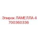 4700360336 ЛАМЕЛЛА Epiroc