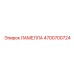 4700700724 ЛАМЕЛЛА Epiroc