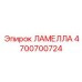 4700700724 ЛАМЕЛЛА Epiroc