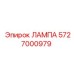 5727000979 ЛАМПА Epiroc