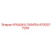 4700377250 КРЫШКА ЛАМПЫ Epiroc
