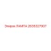 2635327907 ЛАМПА Epiroc