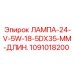 1091018200 ЛАМПА-24-V-5W-18-5DX35-ММ-ДЛИН. Epiroc