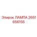 2651656155 ЛАМПА Epiroc