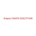 3092171346 ЛАМПА Epiroc