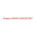 3092207067 ЛАМПА Epiroc