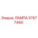 57677460 ЛАМПА Epiroc