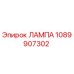 1089907302 ЛАМПА Epiroc