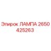 2650425263 ЛАМПА Epiroc