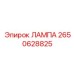 Изображение лампы Epiroc артикул 2650628825