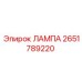 2651789220 ЛАМПА Epiroc