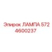 5724600237 ЛАМПА Epiroc