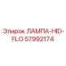 57992174 ЛАМПА-HID-FLO Epiroc