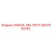 2657992182 ЛАМПА-HID-SPOT Epiroc