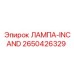 2650426329 ЛАМПА-INCAND Epiroc