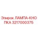 3217000375 ЛАМПА-КНОПКА Epiroc