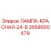 Изображение оригинальной лампы красной на 24В для буровых установок Epiroc