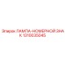 1310035045 ЛАМПА-НОМЕРНОЙ ЗНАК Epiroc