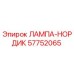 57752065 ЛАМПА-НОРДИК Epiroc