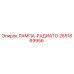 2651869956 ЛАМПА-РАДИАТО Epiroc
