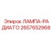 Фото ЛАМПЫ-РАДИАТО Epiroc артикул 2657652968