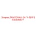 Лампа основного освещения Epiroc 8440306877