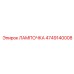 4749140008 ЛАМПОЧКА Epiroc