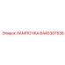 Лампа для буровой техники Epiroc 8440307538