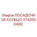 3742000482 ПОСАДОЧНОЕ КОЛЬЦО Epiroc