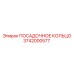 3742000577 ПОСАДОЧНОЕ КОЛЬЦО Epiroc