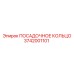 3742001101 ПОСАДОЧНОЕ КОЛЬЦО Epiroc