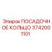 3742001101 ПОСАДОЧНОЕ КОЛЬЦО Epiroc